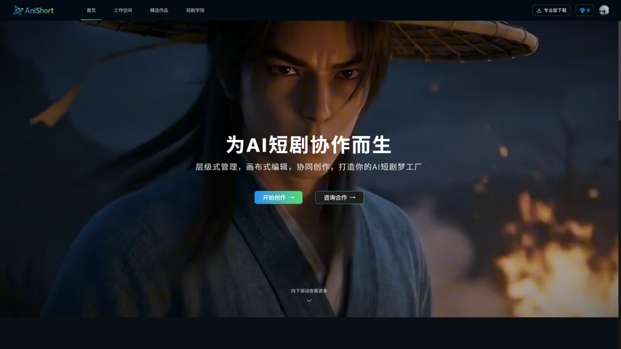 AniShort首页工作台