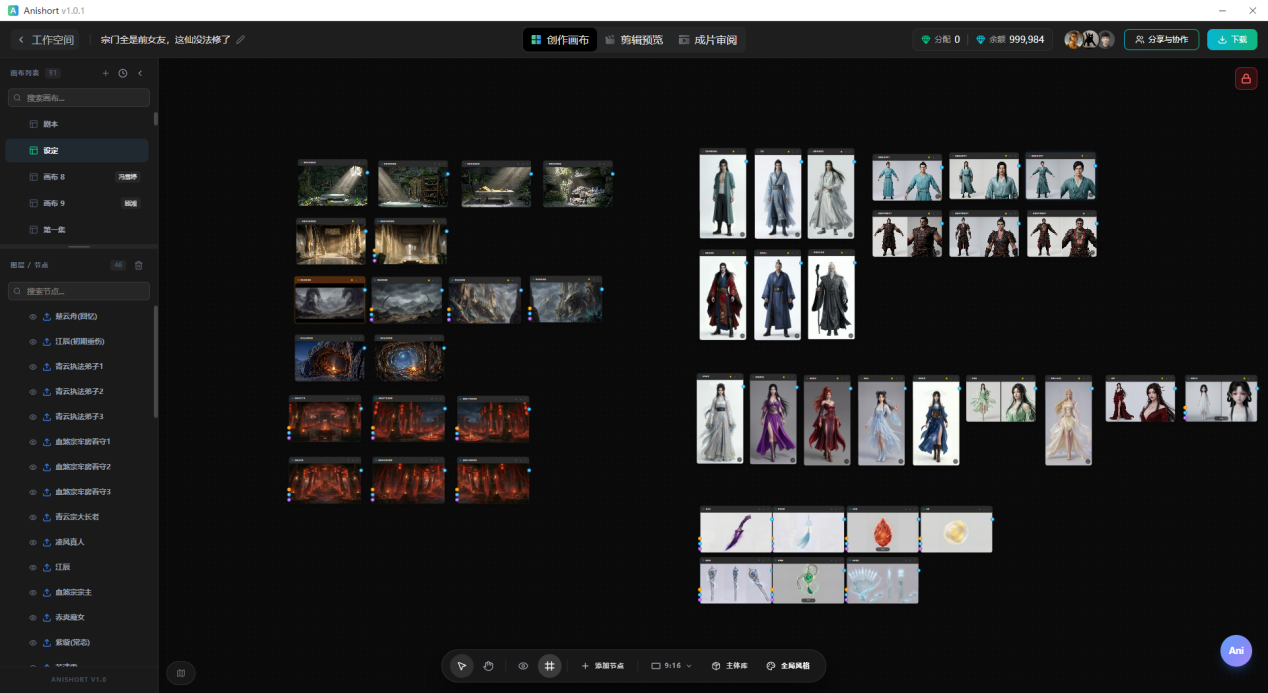 AniShort无限画布创作界面